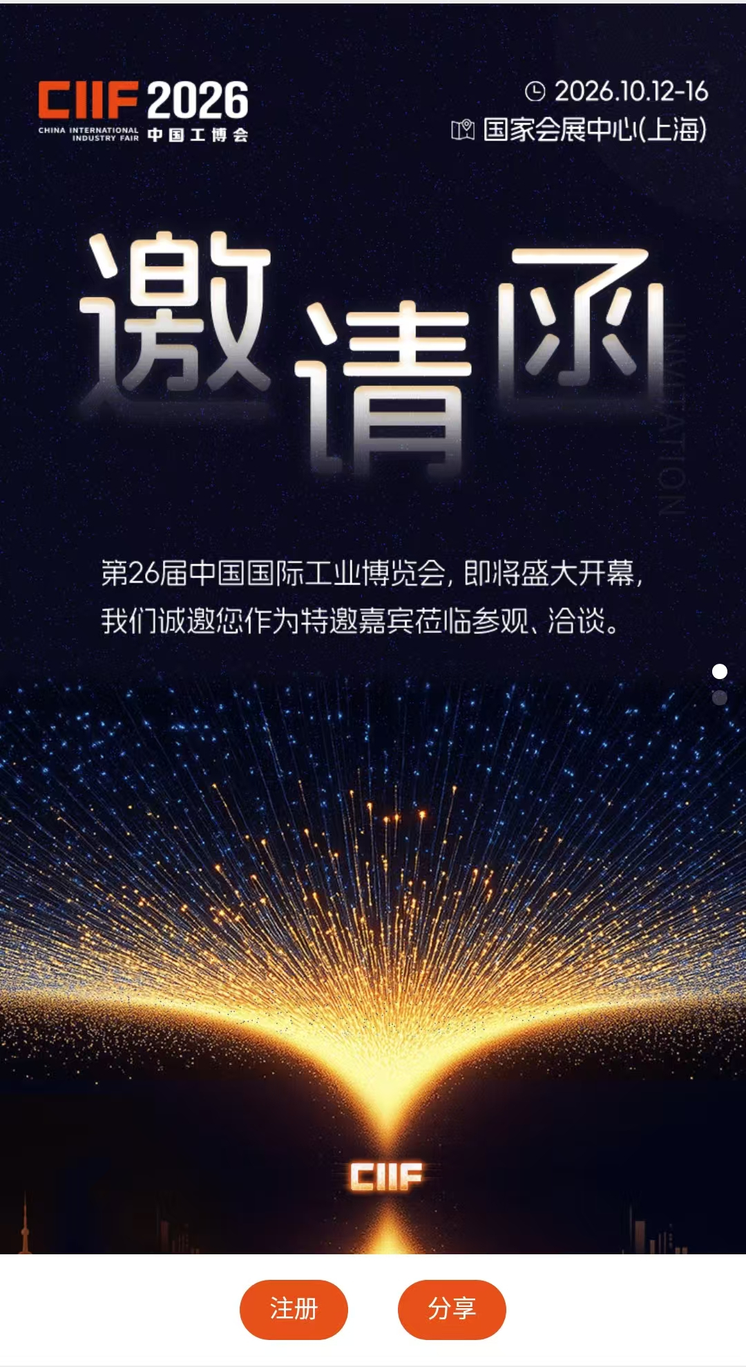 欢迎莅临 中国工博会 江苏奈飞科技发展有限公司 展位